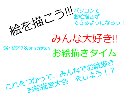 みんな大好き！！お絵描きタイム