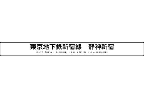 方向幕
