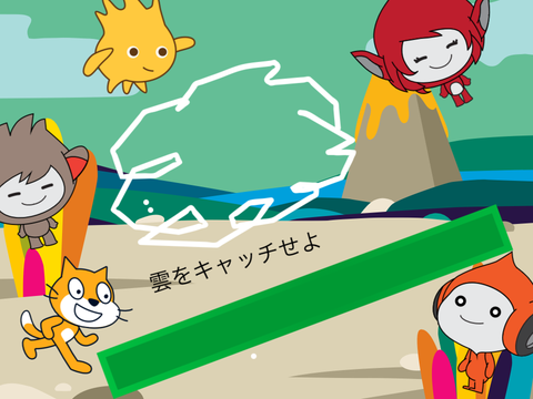 雲をキャッチせよ！！！