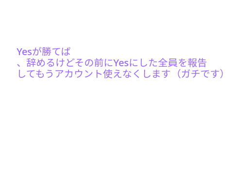 今すぐVOTEして！VOTE NOW！