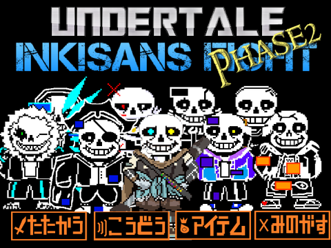 UNDERTALE Ink!Sans FIGHT ver0.37 ～完全日本語版～ 第二形態
