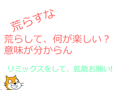 荒らし防止(拡散願う)