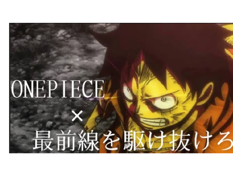 最前線を駆け抜けろ　ワンピース　耐久