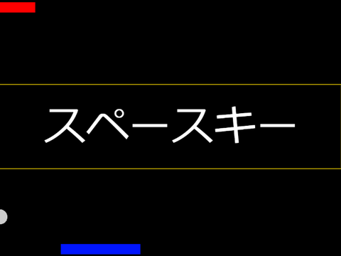 ピンポンゲーム