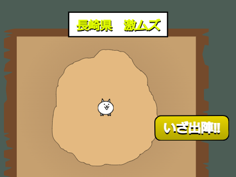 長崎県　激ムズ