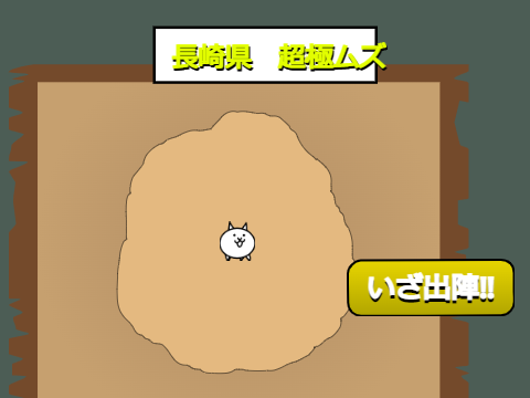 長崎県　超極ムズ