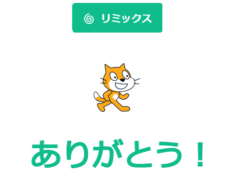 どれだけリミックスされるか remix
