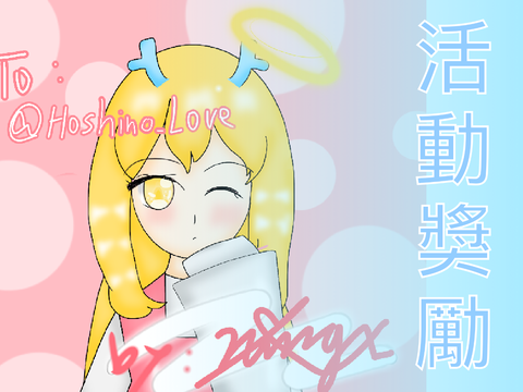 活動獎勵&某些互繪 | 凝香