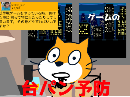 第3【ねこゆき】ゲーム台パン予防（ネタ）
