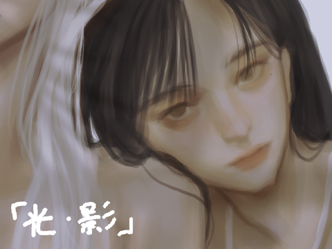 「光・影」