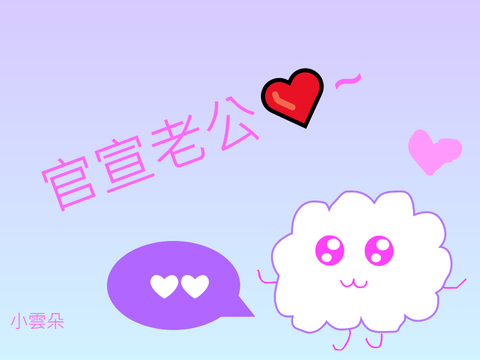 官宣老公❤️