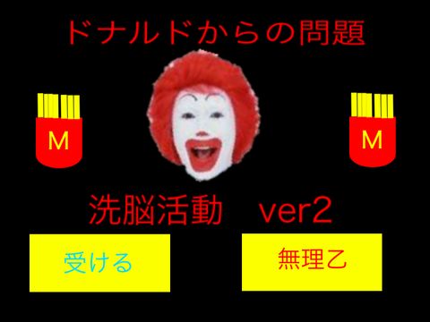 【ホラーゲーム】ドナルドからの問題2