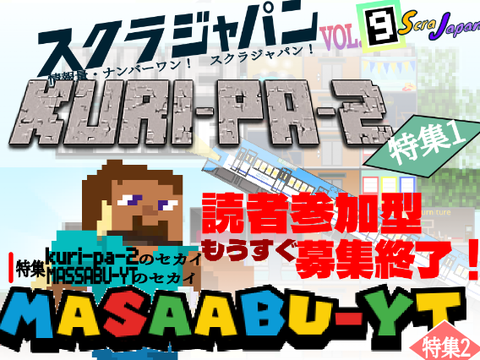 【傾向に載るには？】週刊 スクラジャパン 【第9号】 ScraJapan 【宣伝広告募集中】【報告乱用】【のるまくコミックス】 -2 copyけ