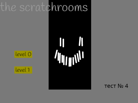 the scratchrooms test № 4 