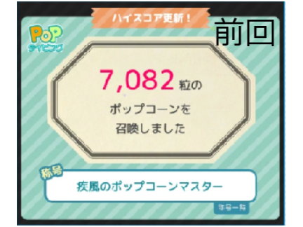 久しぶりにPOPタイピングしたら上手くなってる説