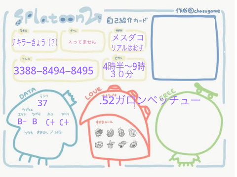 スプラトゥーン２の自己紹介カード remix