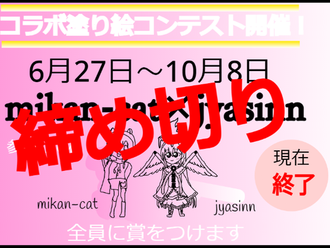 @jasinnさんとのコラボ！　塗り絵コンテスト(^▽^)/