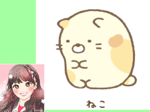 すみっコぐらし　ねこについて