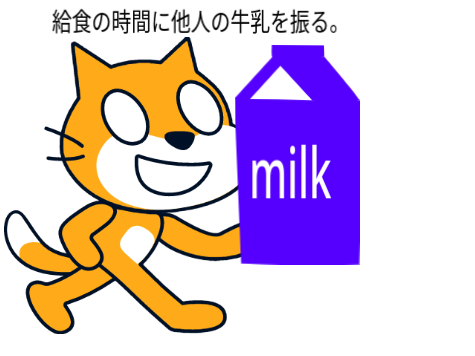 学校でやってはいけないこと〜その1〜