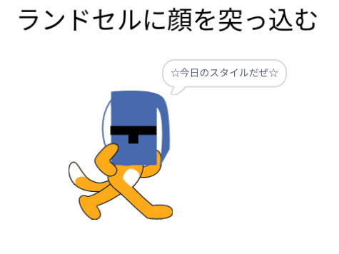 学校でやってはいけないこと〜その2〜
