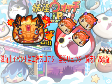 妖怪ウォッチぷにぷにスコアアタック　Ver.0.5