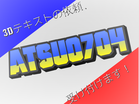 依頼