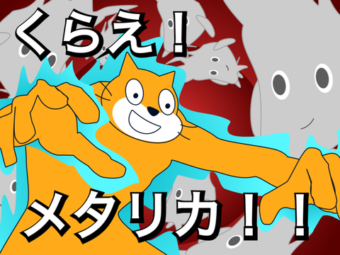 何をやっているのだッ!!食べすぎremix