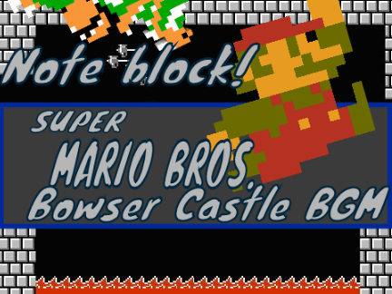 【Note block♪　スクリプト演奏】SUPER MARIO BROS．Bowser Castle BGM!