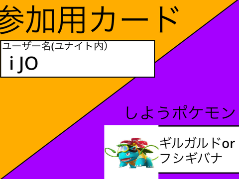 参加用カード penchan2000