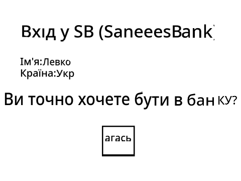 Вхід у SB remix