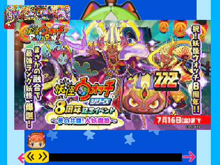 妖怪ウォッチぷにぷに　おはじき　〜滅龍士イベント第二弾〜