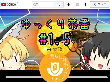 【ゆっくり茶番】質問返し＃1.5　ScTube版 