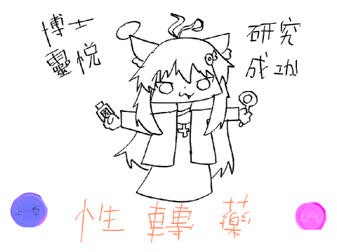 [哇叉劇場] 白月篇