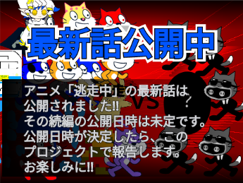逃走中　ひかりんぐ追跡　次回公開日