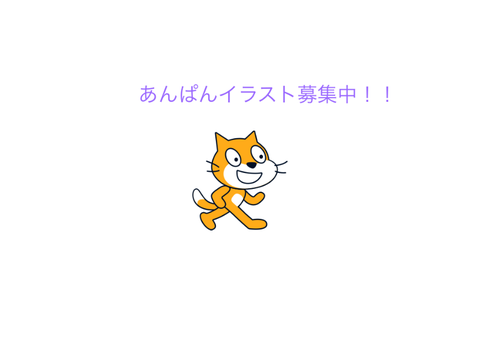 あんぱんイラスト募集