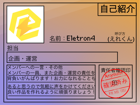 自己紹介カード【E1ectron4】 確認済み！
