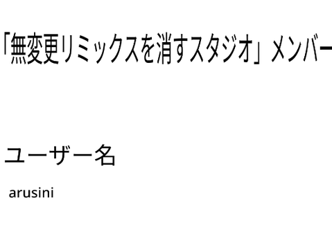 チーム参加証 arusini remix