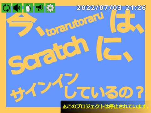 torarutoaruは今、サインインしているの？