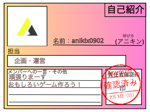 自己紹介カード 【anikix0902】確認済み
