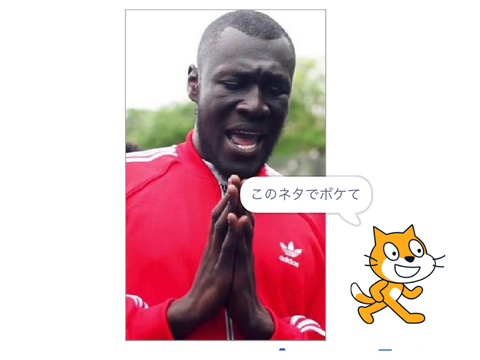 このネタでボケてー