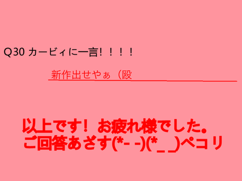 カービィファンに３０の質問！  remix