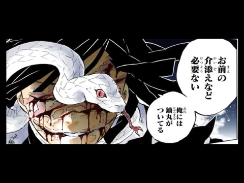 鬼滅の刃　伊黒　小芭内