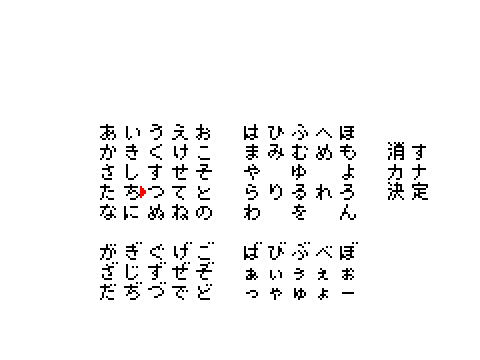 名前入力プログラム。（ぱ行抜き） remix