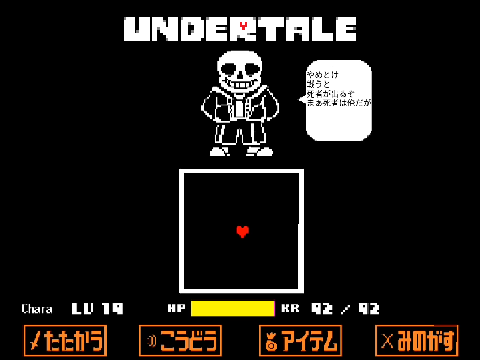 これでボケて！！[UnderTale] remix