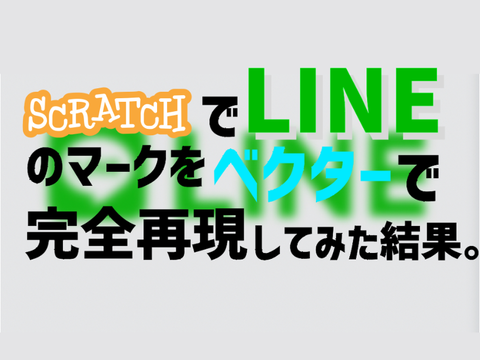 LINE 100%vector