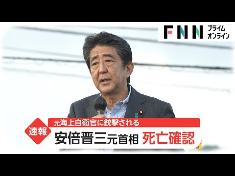 安倍晋三さんのご冥福をお祈りします。