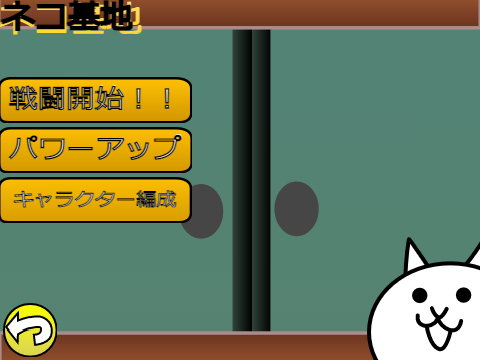 にゃんこ大戦争!! v2.3