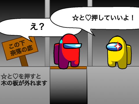 ☆と♡を押さないでくれぇぇ!!!!