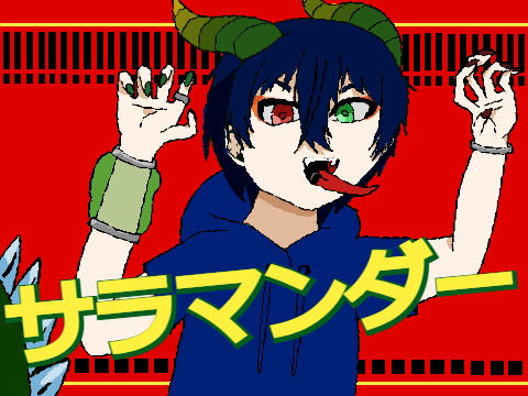 【ShortPV】サラマンダー／あおくん。
