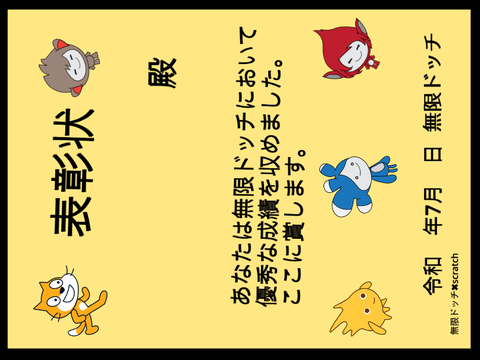表彰状